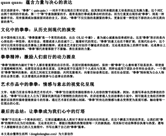 拳拳的拼音