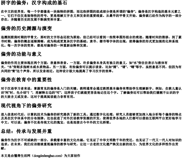 拼字的偏旁