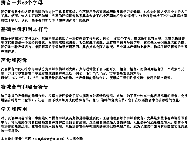 拼音一共63个字母