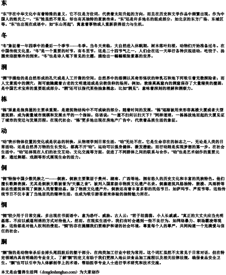 拼音为dong的所有汉字