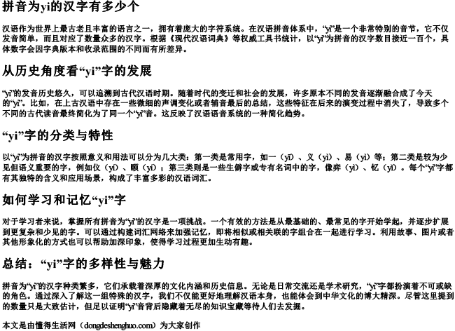 拼音为yi的汉字有多少个