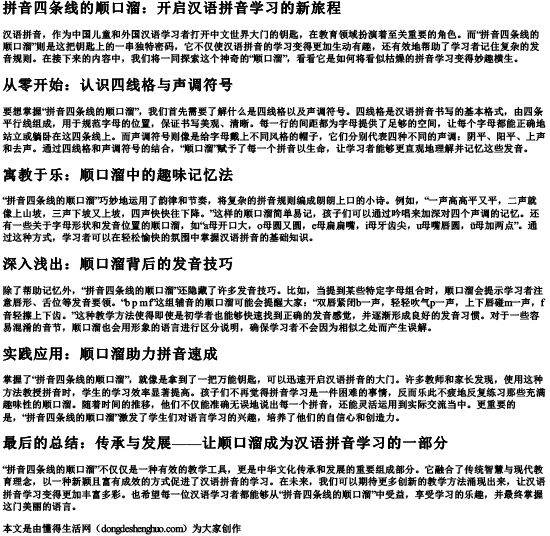 拼音四条线的顺口溜