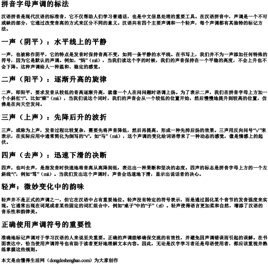 拼音字母声调的标法.docx免费下载(word版可打印)