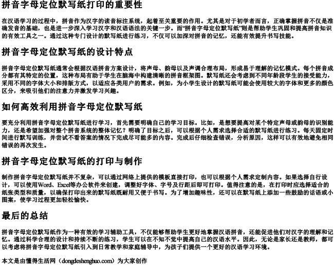 拼音字母定位默写纸打印