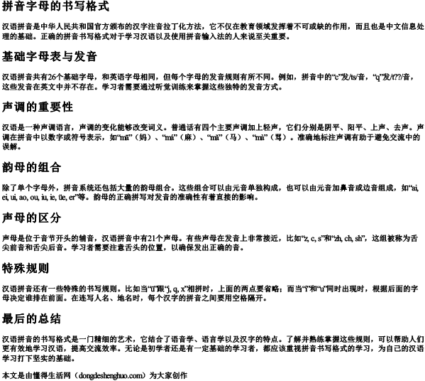 拼音字母的书写格式.docx免费下载(word版可打印)