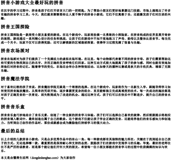 拼音小游戏大全最好玩的拼音