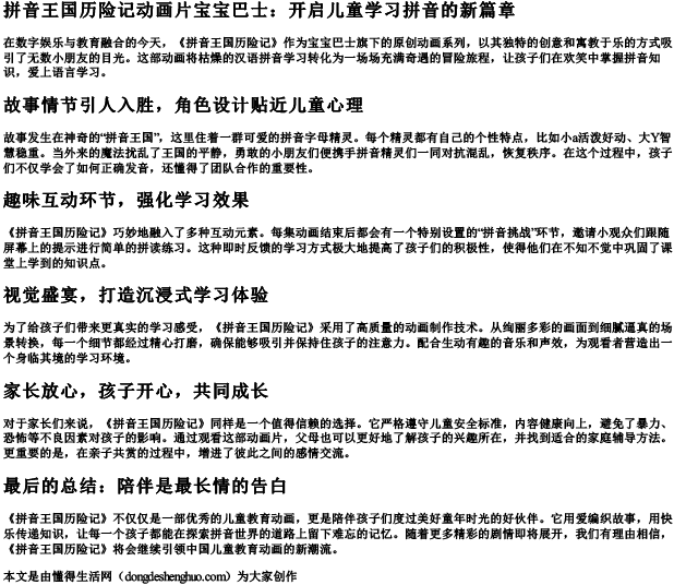 拼音王国历险记动画片宝宝巴士