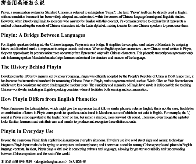拼音用英语怎么说
