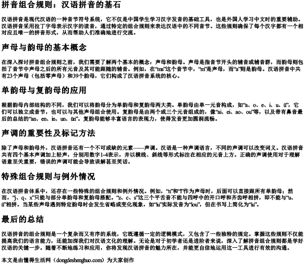 拼音组合规则