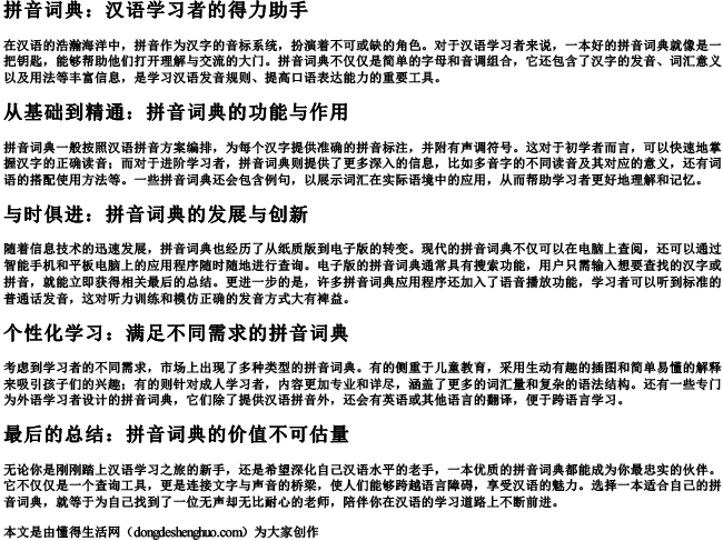 拼音词典