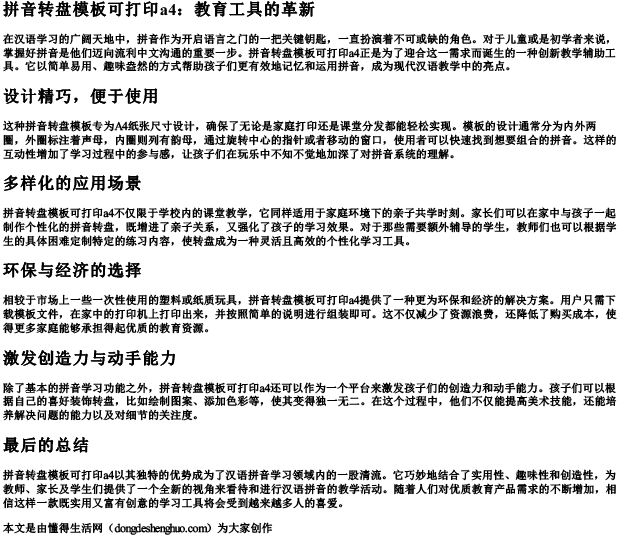 拼音转盘模板可打印a4