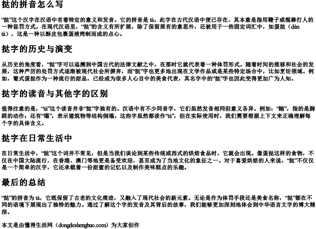 挞的拼音怎么写