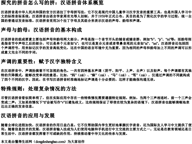 探究的拼音怎么写的拼.docx免费下载(word版可打印)