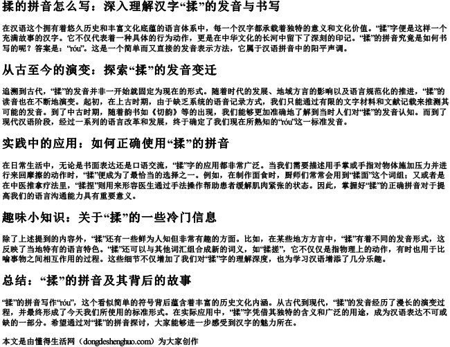 揉的拼音怎么写