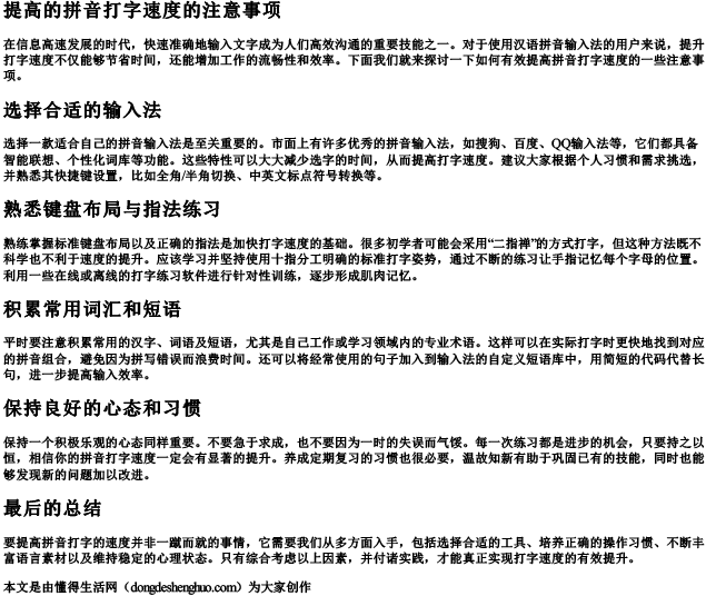提高的拼音打字速度的注意事项.docx免费下载(word版可打印)