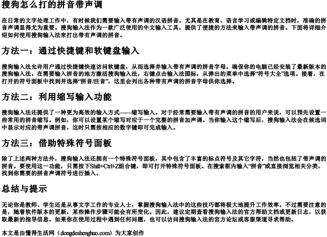搜狗怎么打的拼音带声调