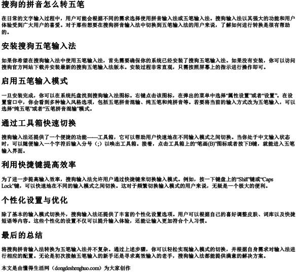 搜狗的拼音怎么转五笔