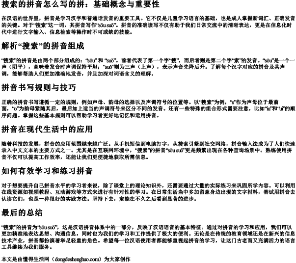 搜索的拼音怎么写的拼