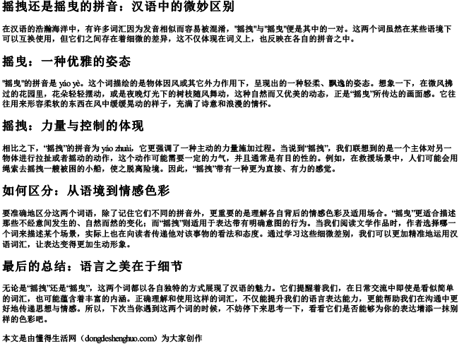 摇拽还是摇曳的拼音