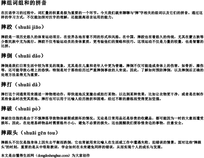摔组词组和的拼音.docx免费下载(word版可打印)