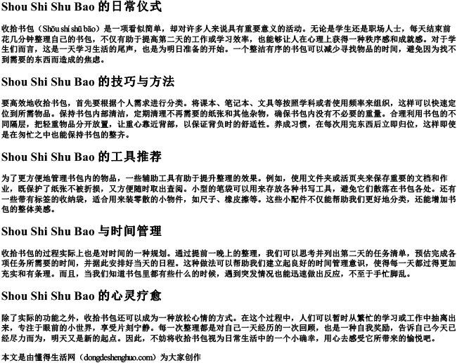 收拾书包的拼音