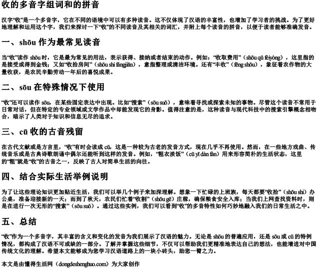 收的多音字组词和的拼音