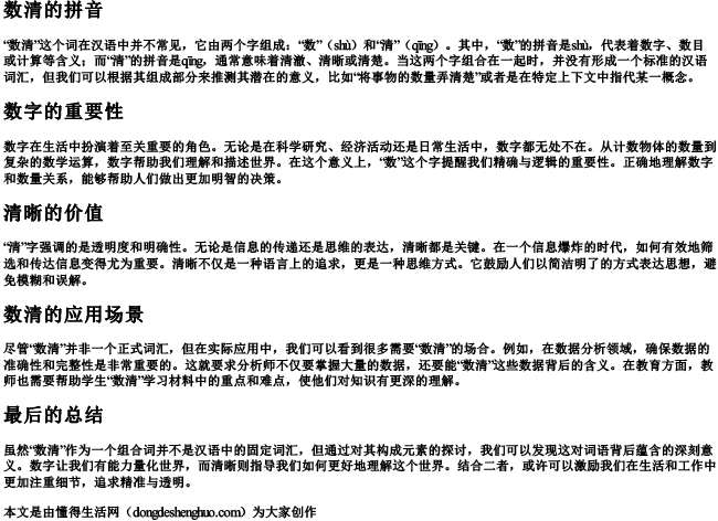 数清的拼音