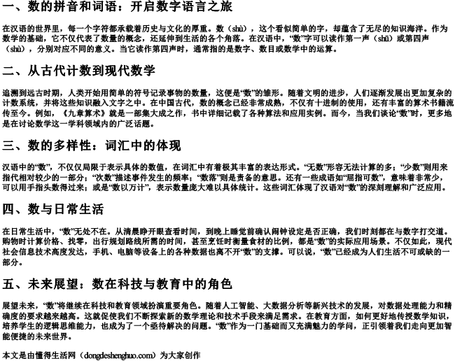 数的拼音和词语