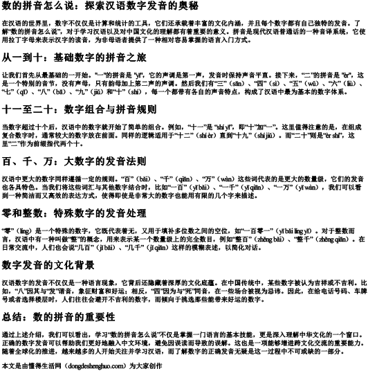 数的拼音怎么说