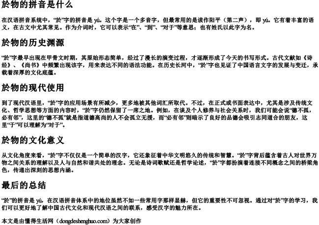 於物的拼音是什么