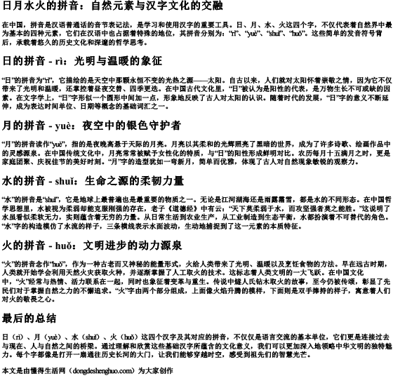 日月水火的拼音