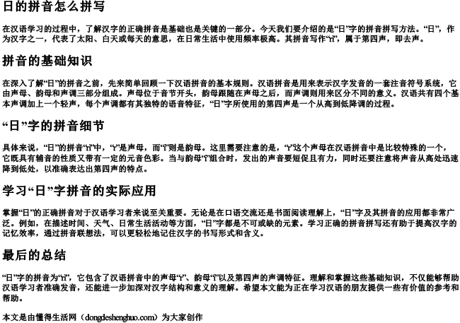 日的拼音怎么拼写.docx免费下载(word版可打印)