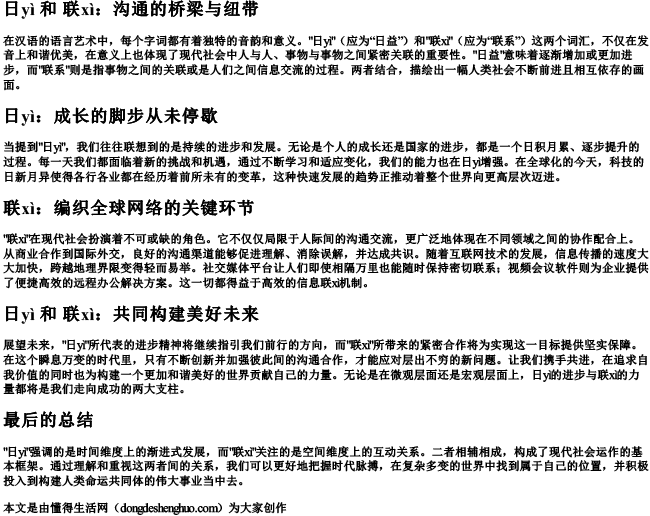 日益和联系的拼音.docx免费下载(word版可打印)