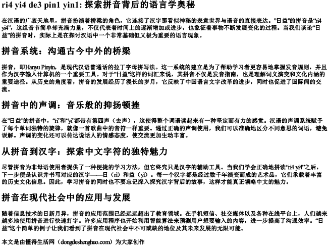 日益的拼音.docx免费下载(word版可打印)