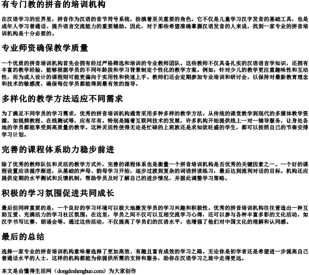有专门教的拼音的培训机构