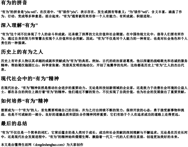 有为的拼音