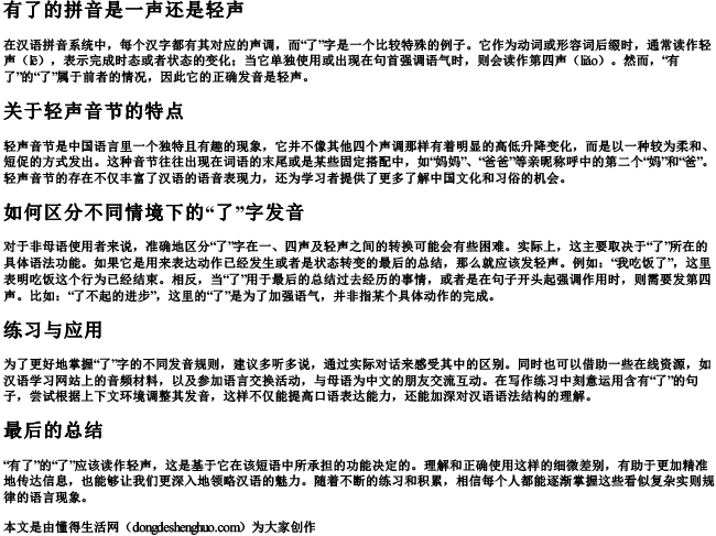 有了的拼音是一声还是轻声