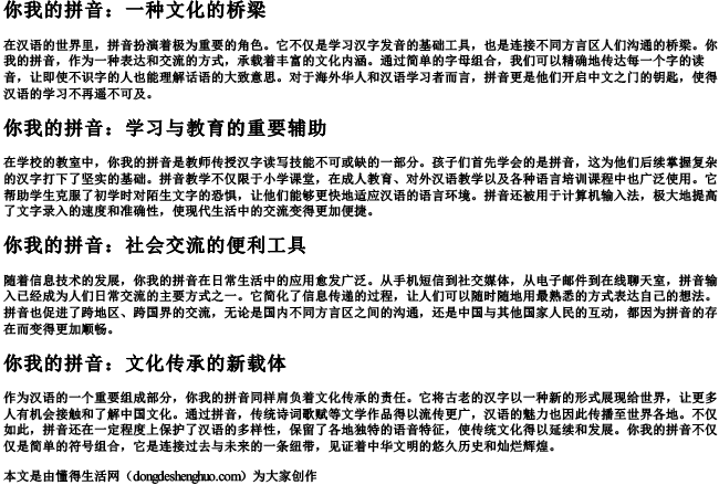 有你有我的拼音
