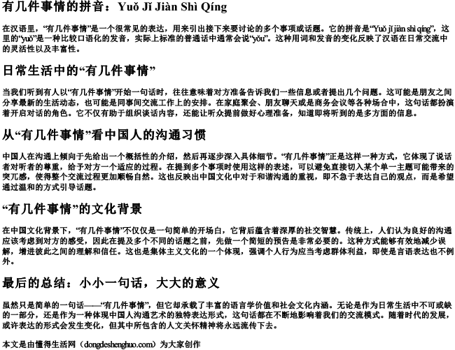 有几个事情的拼音