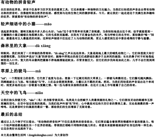 有动物的拼音轻声