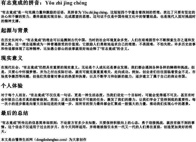 有志竟成的拼音