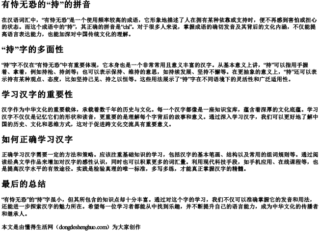 有恃无恐的持的拼音