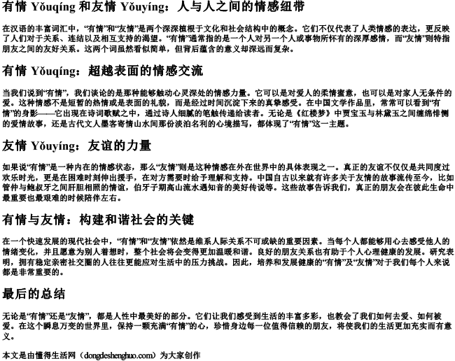 有情和友情的拼音