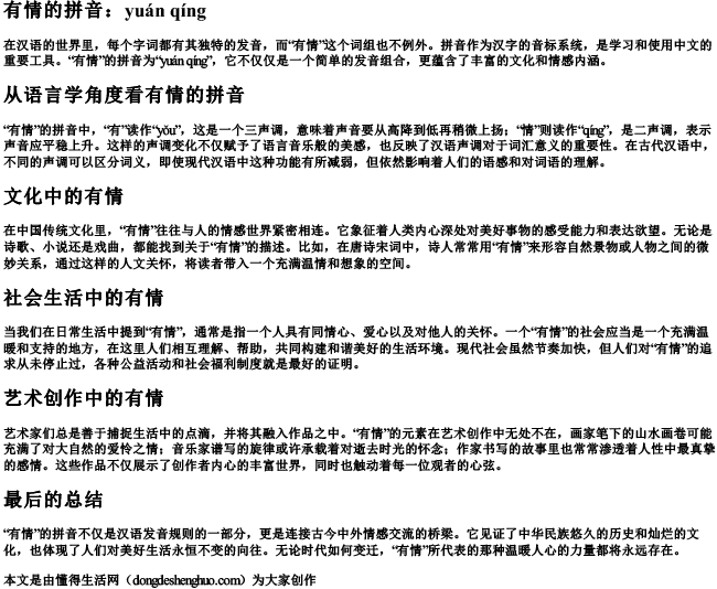 有情的拼音