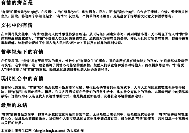 有情的拼音是.docx免费下载(word版可打印)