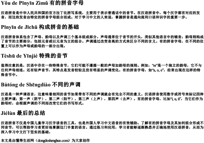 有的拼音字母.docx免费下载(word版可打印)