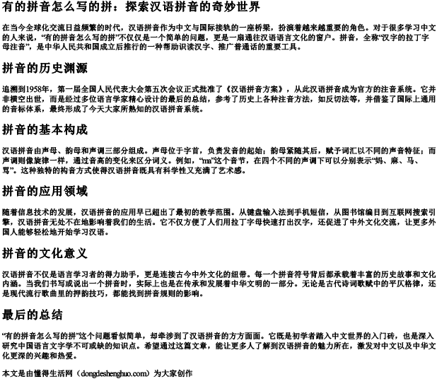 有的拼音怎么写的拼