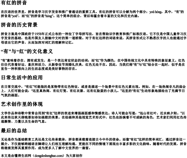 有红的拼音