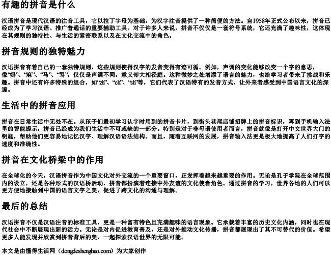 有趣的拼音是什么