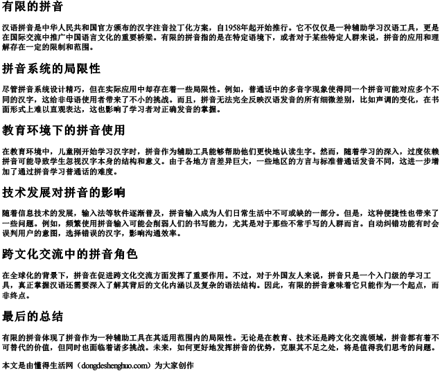 有限的拼音.docx免费下载(word版可打印)